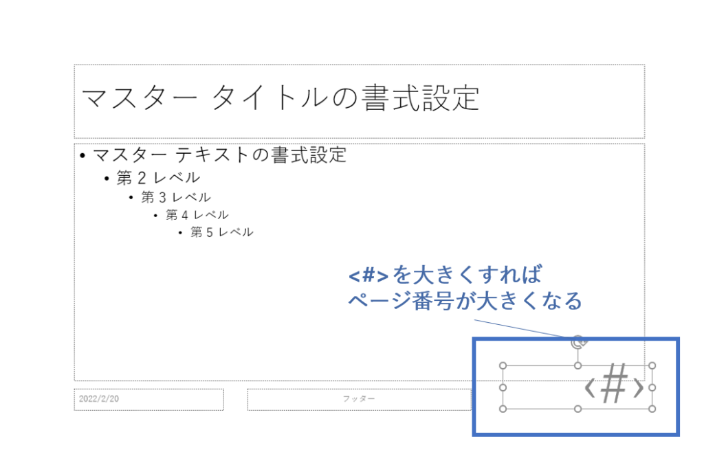 親切】パワポスライドにページ番号を設定する方法|表紙以外を1